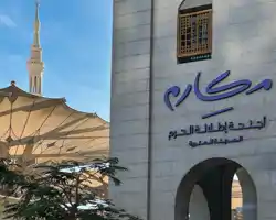 Makarem Haram View Suites - Madinah thumbnail